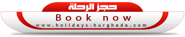 حجز رحلة سفاري الغردقة بافضل الاسعار