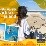 جزيرة برادايس الغردقة